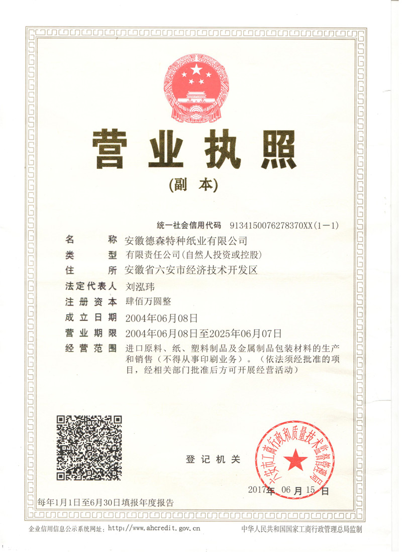 營(yíng)業(yè)執(zhí)照新 001