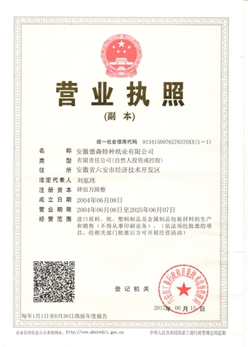 營(yíng)業(yè)執(zhí)照